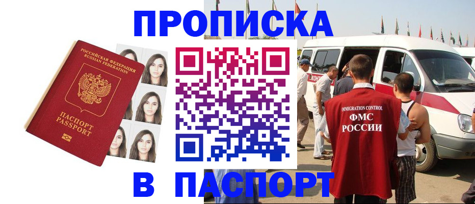 временная регистрация надежно в Меленках