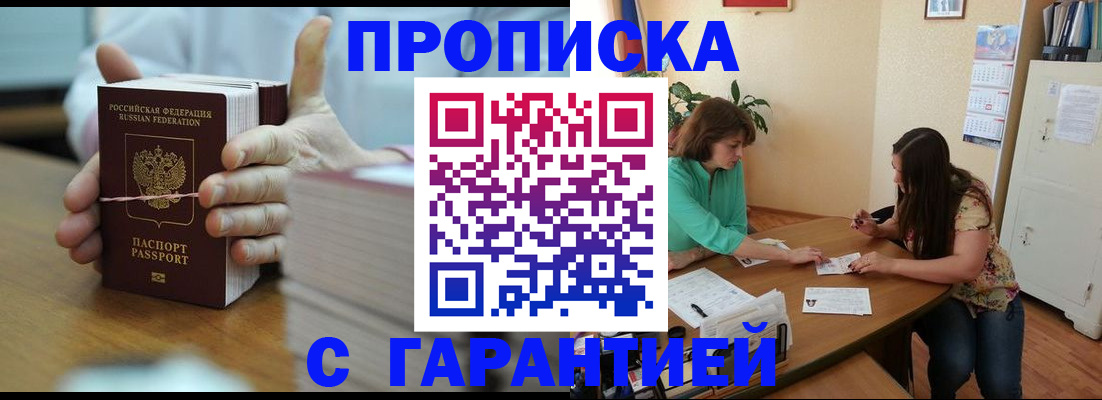 временная регистрация для школы в Меленках