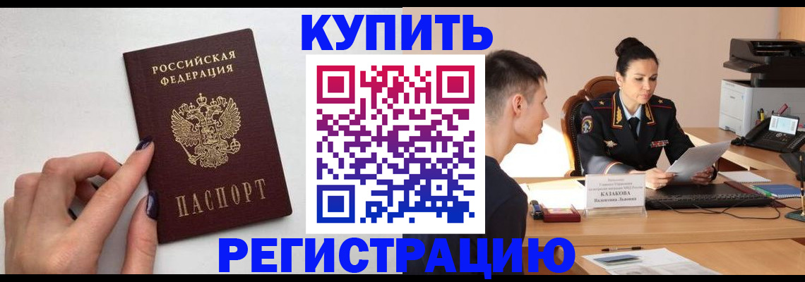 временная регистрация собственник в Меленках