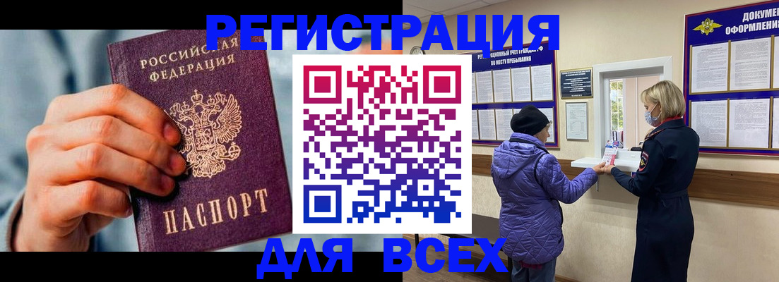 временная регистрация в Меленках